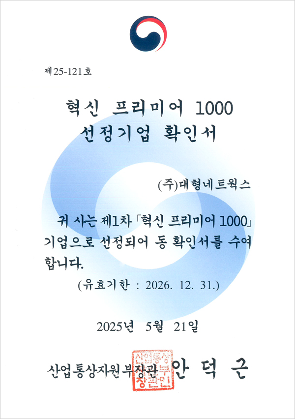 대외인증 및 저작권