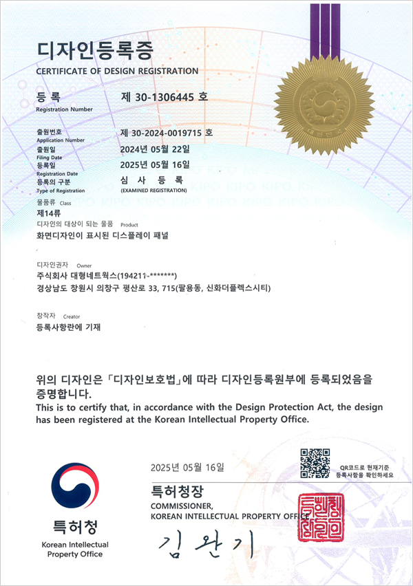 대외인증 및 저작권