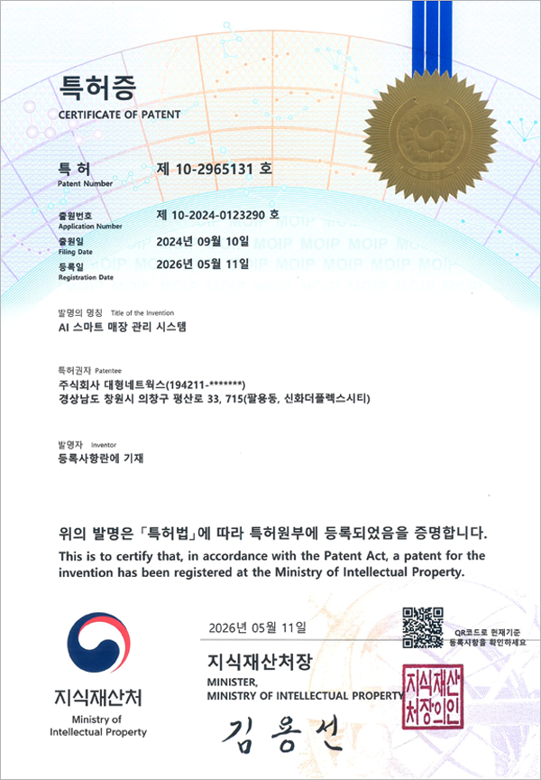 대외인증 및 저작권