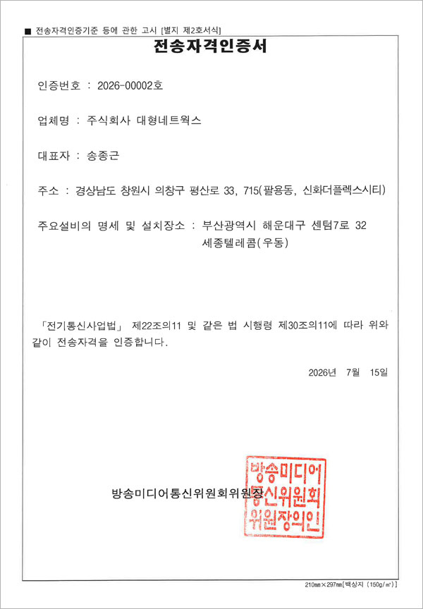 전송자격인증서